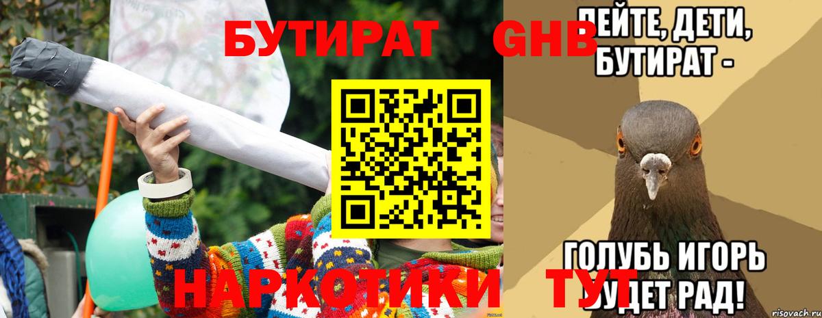 БУТИРАТ GHB Димитровград