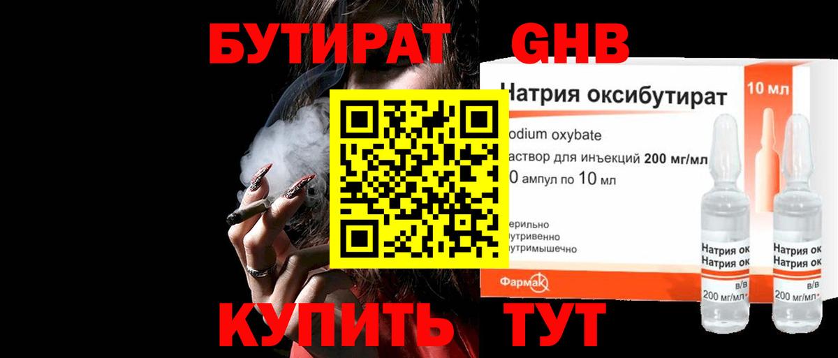 БУТИРАТ  Вход с VPN  Димитровград  Бутират 99% 