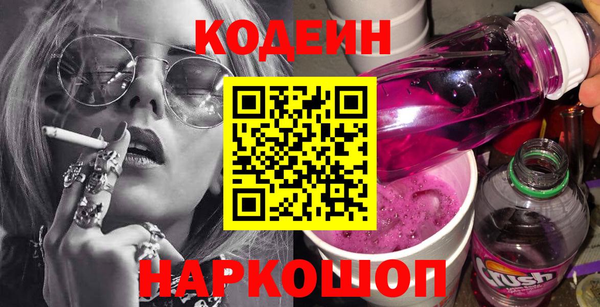 Кодеиновый сироп Lean напиток Lean (лин) Димитровград