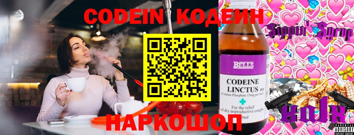 Кодеиновый сироп Lean Purple Drank  Вход с VPN  Димитровград 