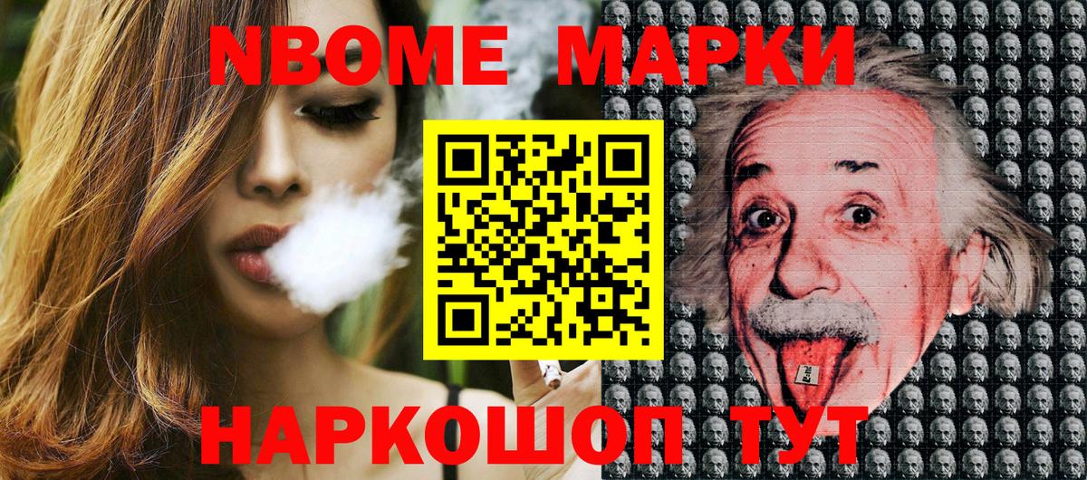 Марки N-bome 1500мкг Димитровград